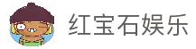 红宝石娱乐 - 线上娱乐城 - 红宝石官网